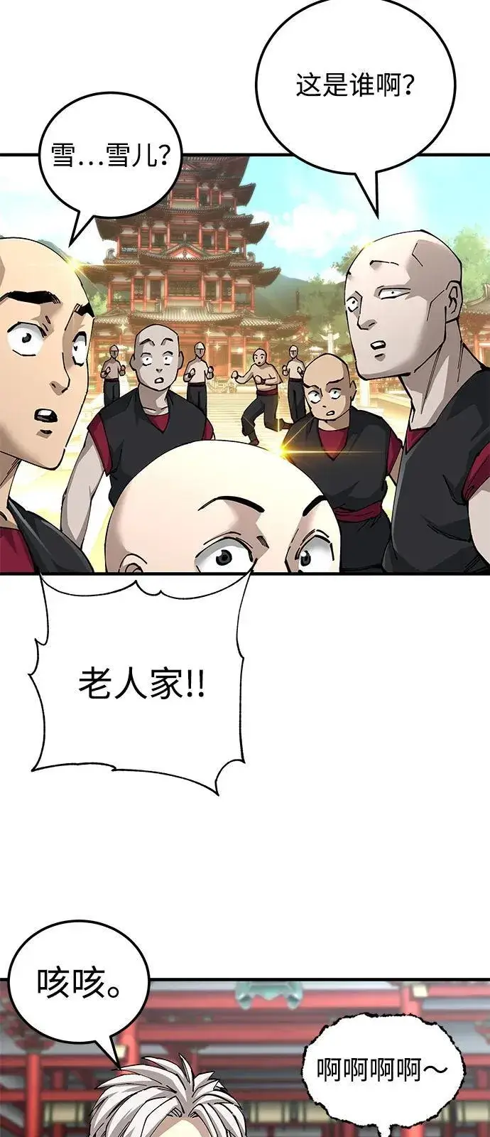 漫画《爷爷武士与至尊孙女》第79话第14张图