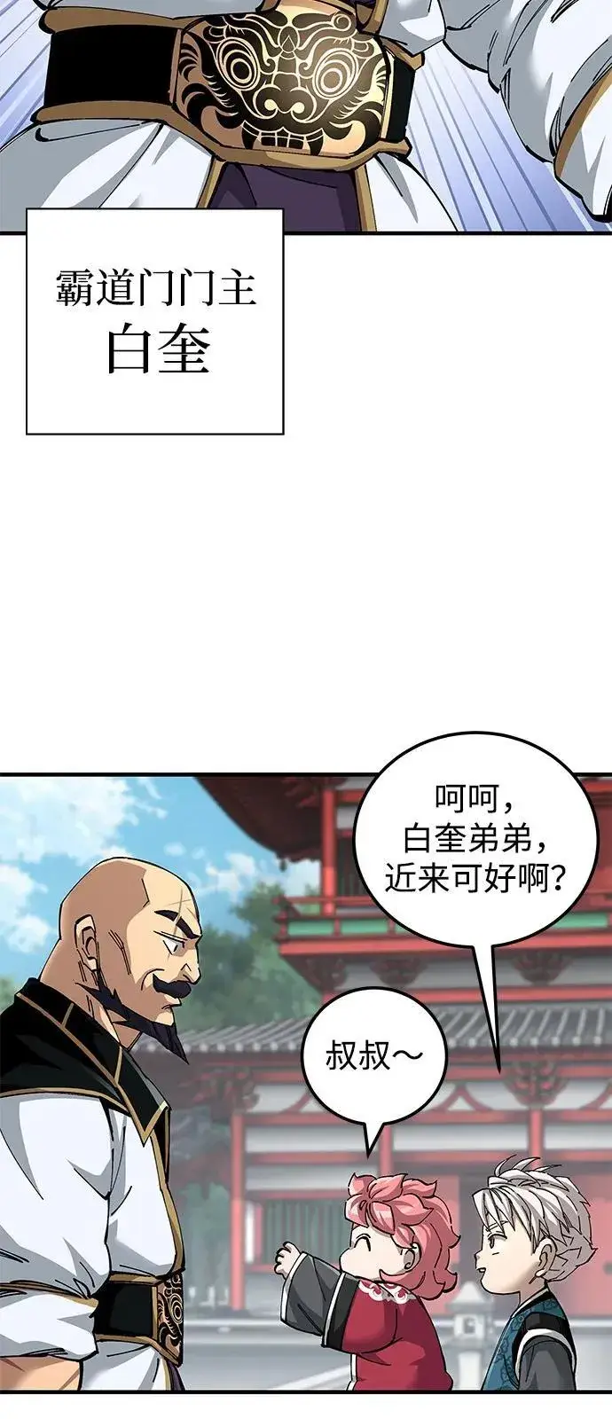 漫画《爷爷武士与至尊孙女》第79话第17张图