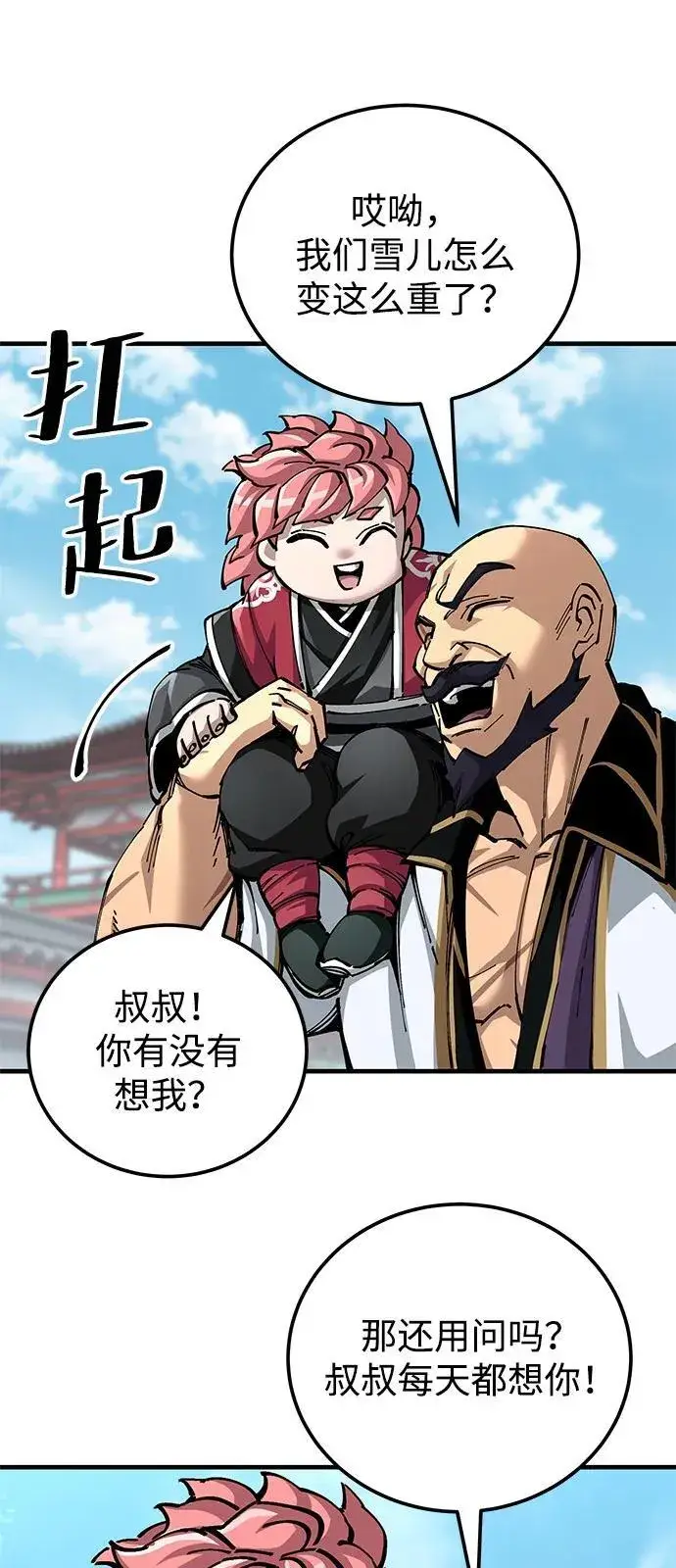 漫画《爷爷武士与至尊孙女》第79话第18张图