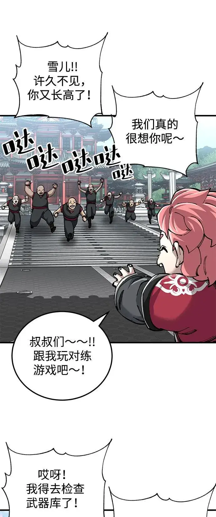漫画《爷爷武士与至尊孙女》第79话第21张图