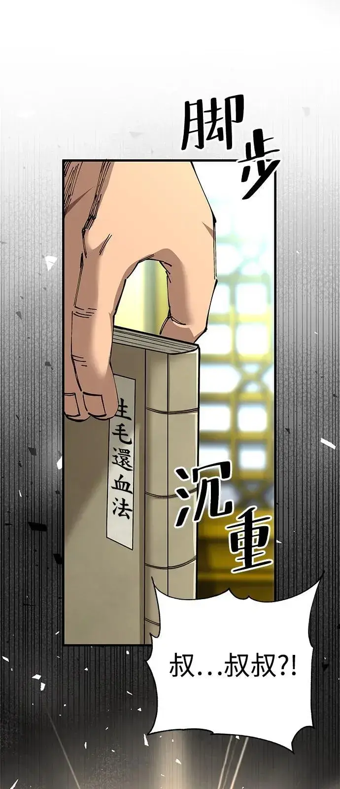 漫画《爷爷武士与至尊孙女》第79话第29张图