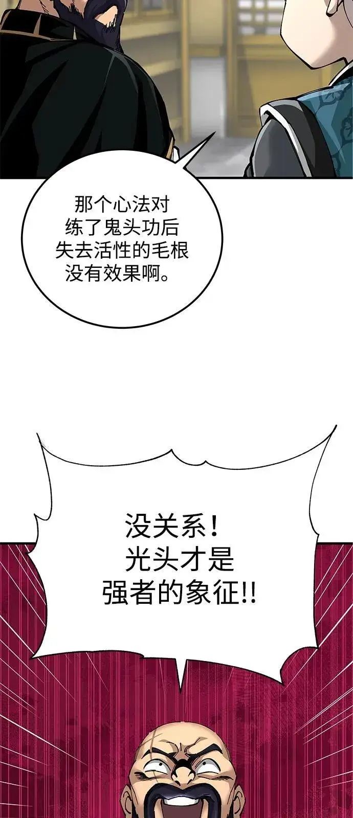 漫画《爷爷武士与至尊孙女》第79话第33张图