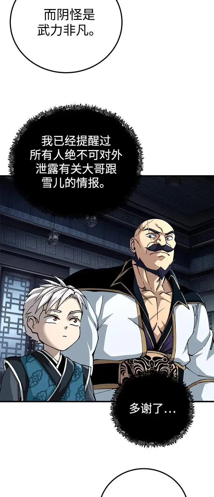 漫画《爷爷武士与至尊孙女》第79话第51张图