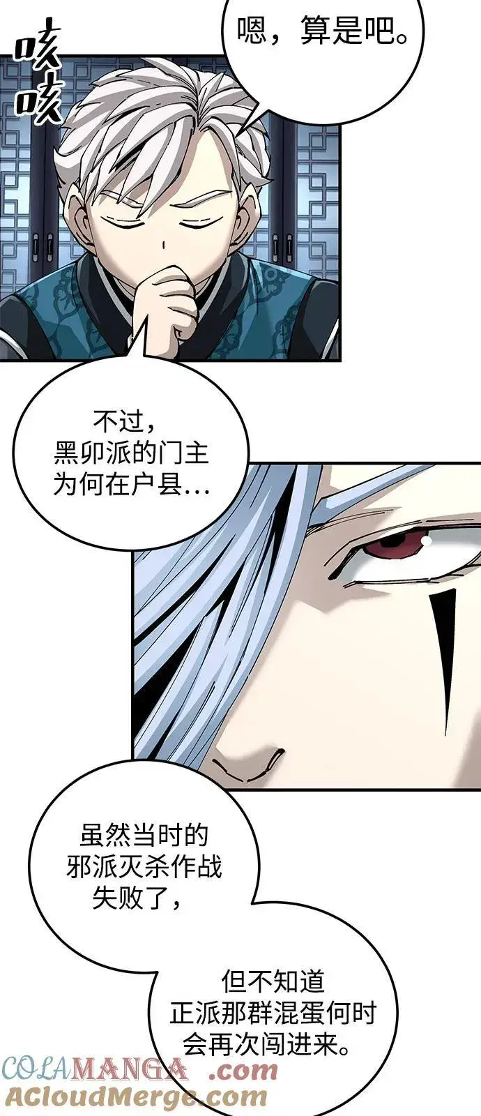 漫画《爷爷武士与至尊孙女》第79话第52张图