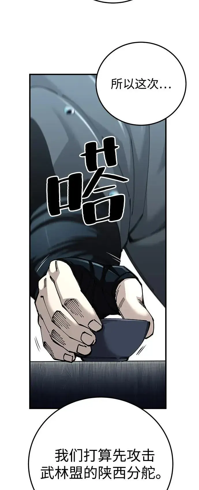 漫画《爷爷武士与至尊孙女》第79话第53张图