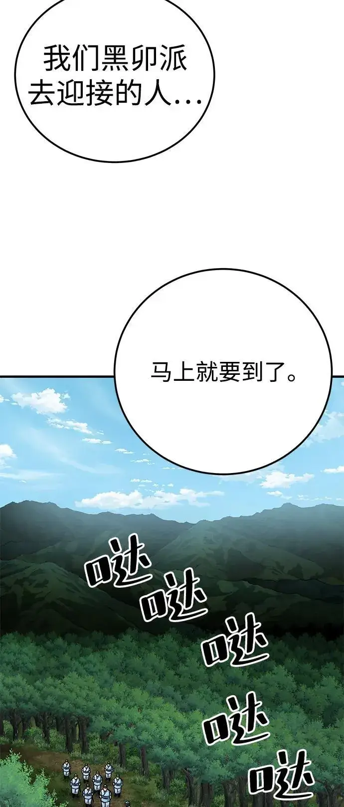 漫画《爷爷武士与至尊孙女》第79话第56张图