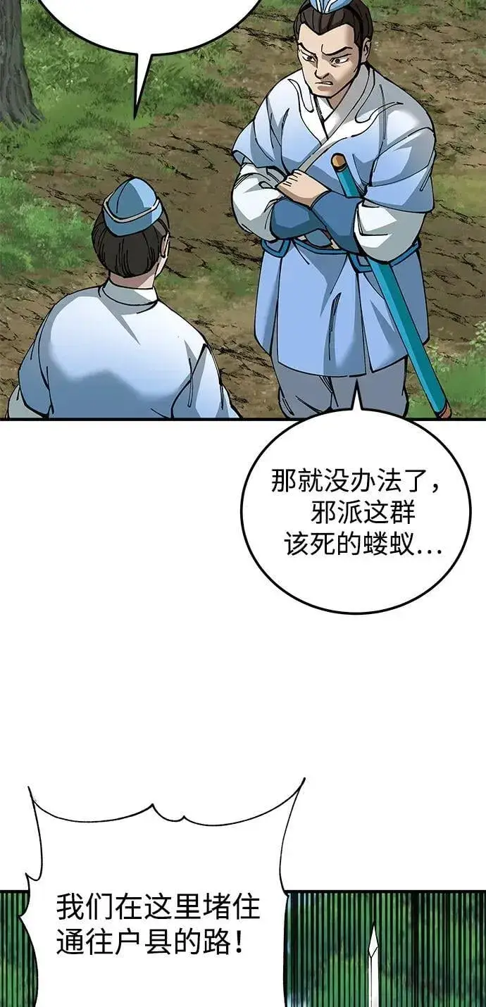 漫画《爷爷武士与至尊孙女》第79话第60张图