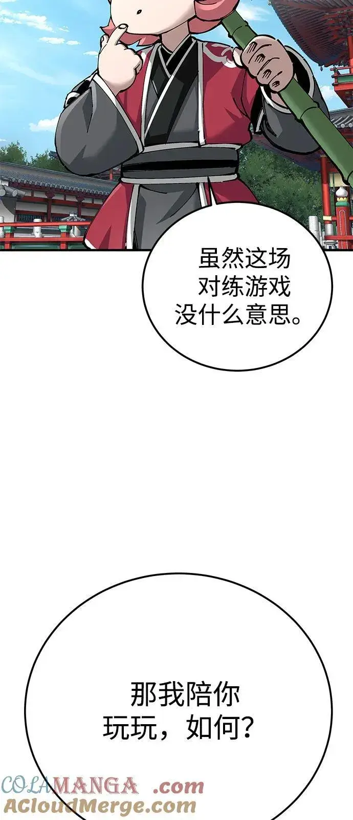 漫画《爷爷武士与至尊孙女》第80话第19张图