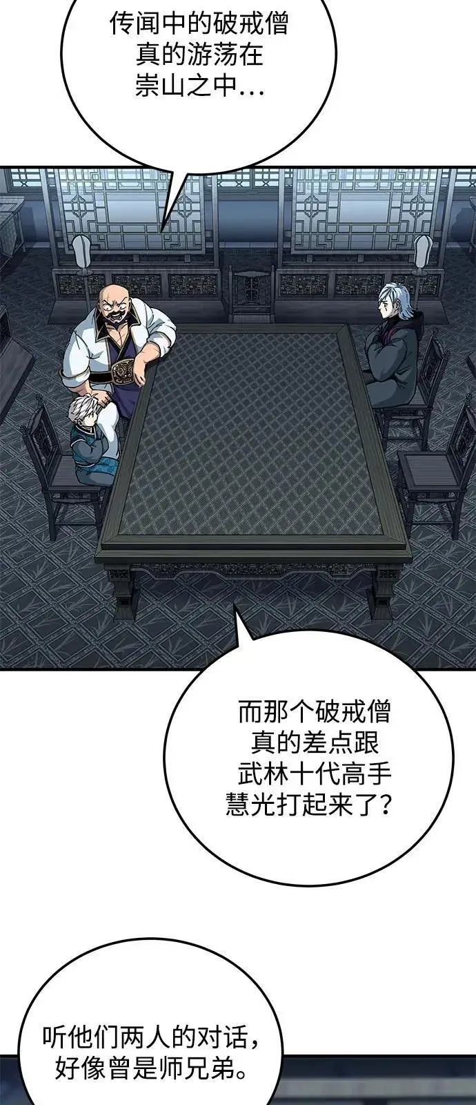 漫画《爷爷武士与至尊孙女》第80话第3张图