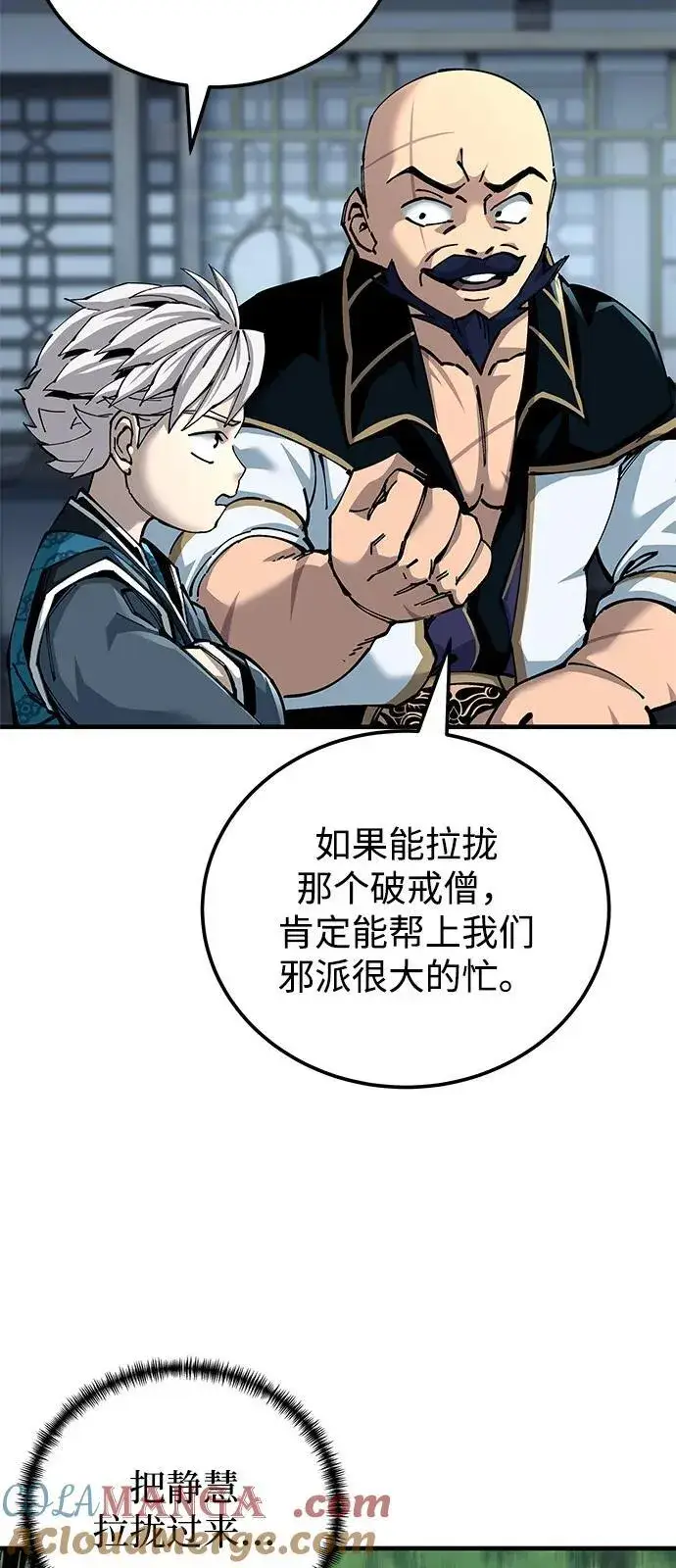 漫画《爷爷武士与至尊孙女》第80话第4张图