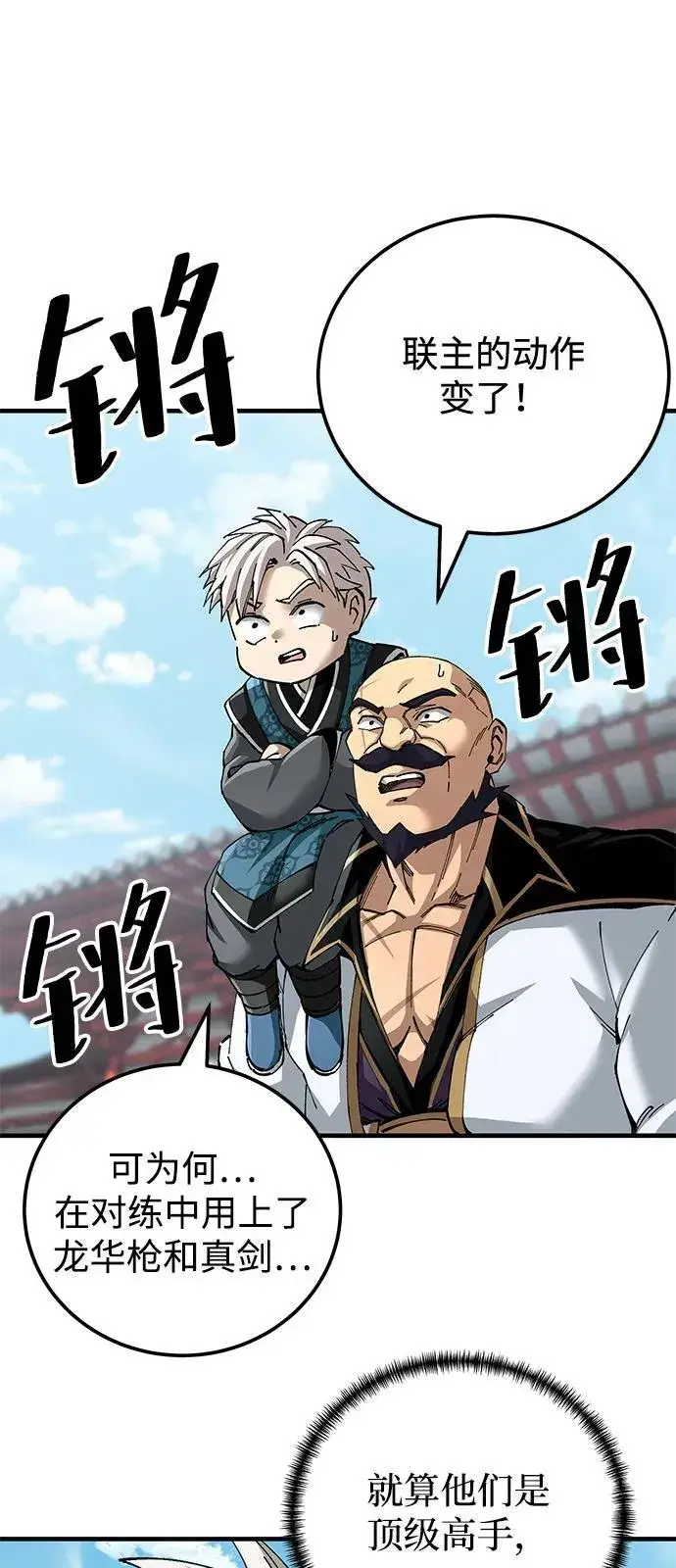 漫画《爷爷武士与至尊孙女》第80话第57张图