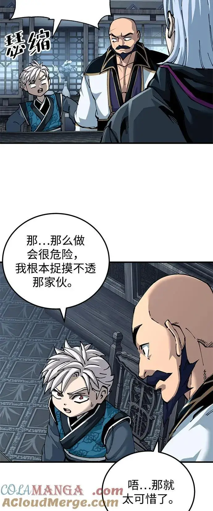 漫画《爷爷武士与至尊孙女》第80话第7张图