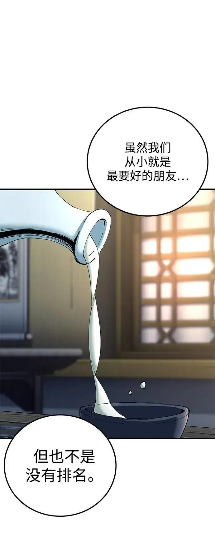 漫画《爷爷武士与至尊孙女》第81话第29张图