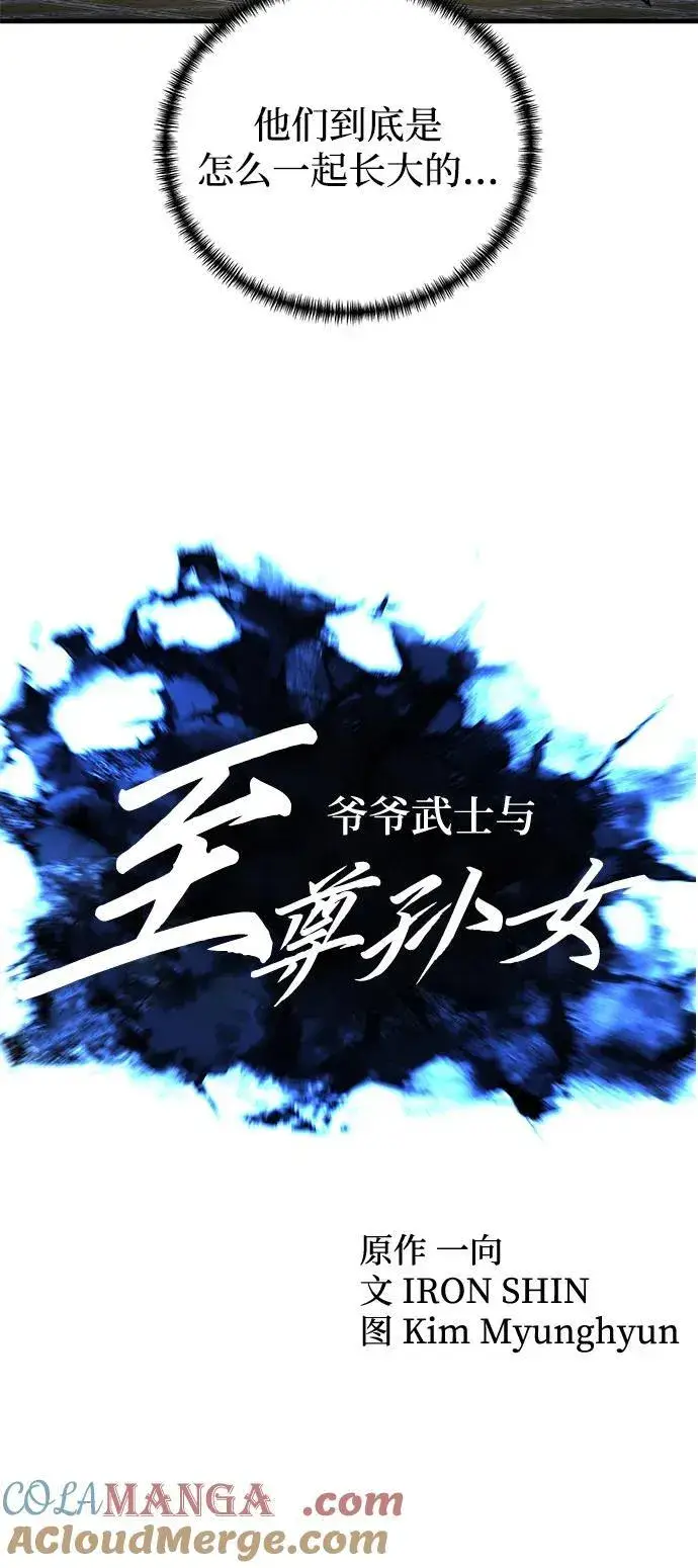 漫画《爷爷武士与至尊孙女》第81话第34张图