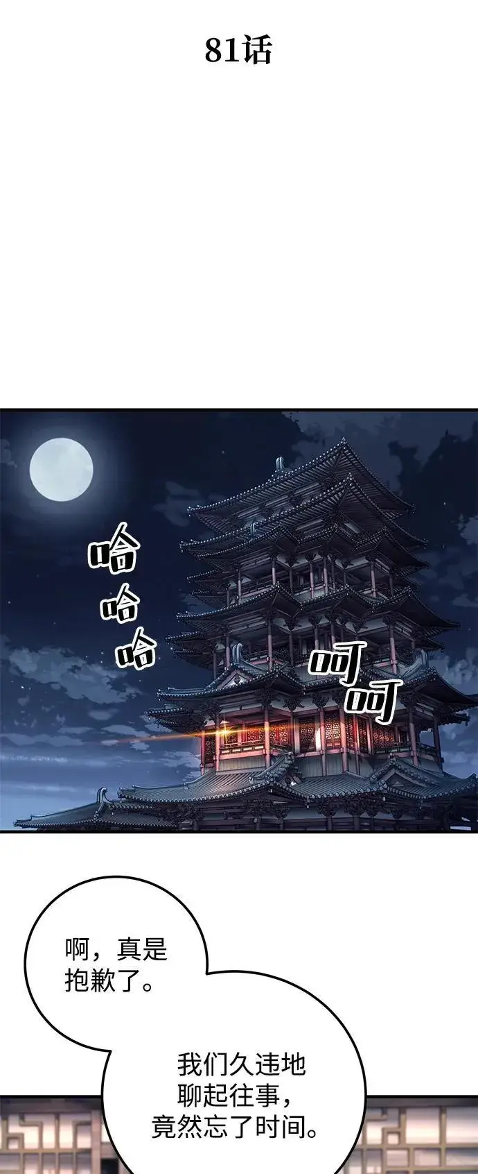 漫画《爷爷武士与至尊孙女》第81话第35张图