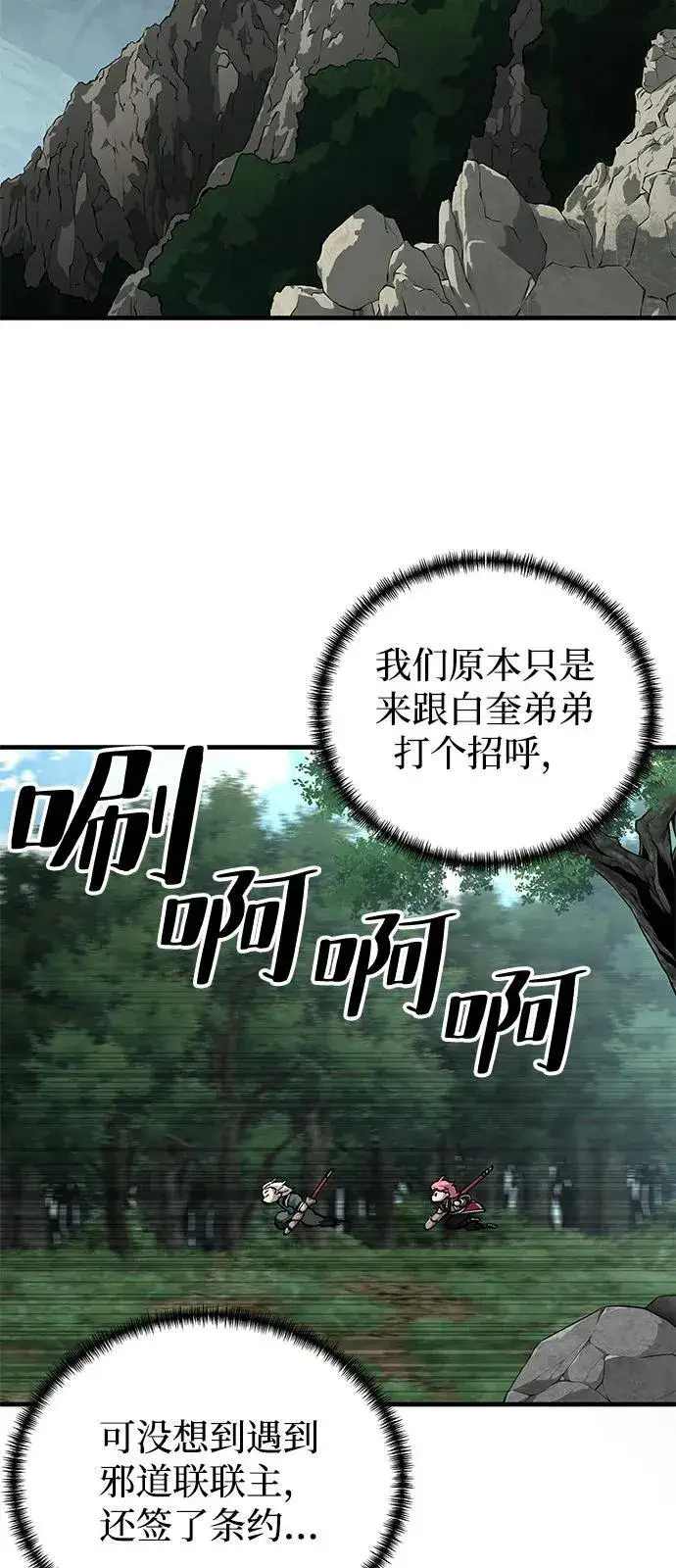 漫画《爷爷武士与至尊孙女》第81话第53张图