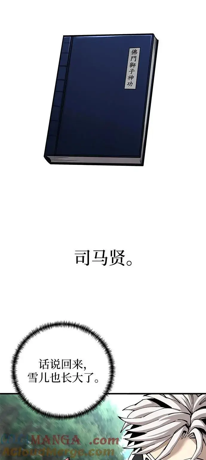 漫画《爷爷武士与至尊孙女》第81话第55张图