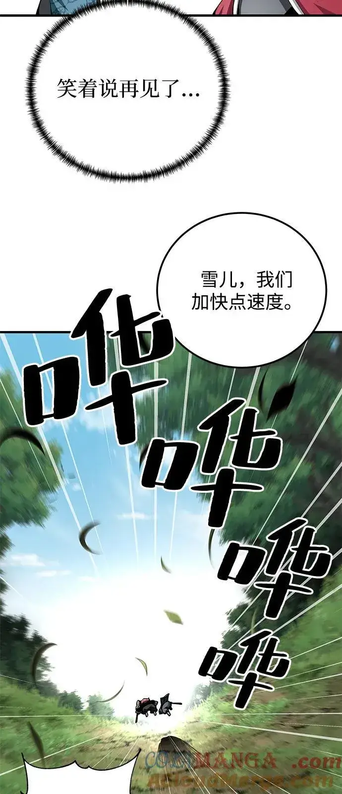 漫画《爷爷武士与至尊孙女》第81话第58张图