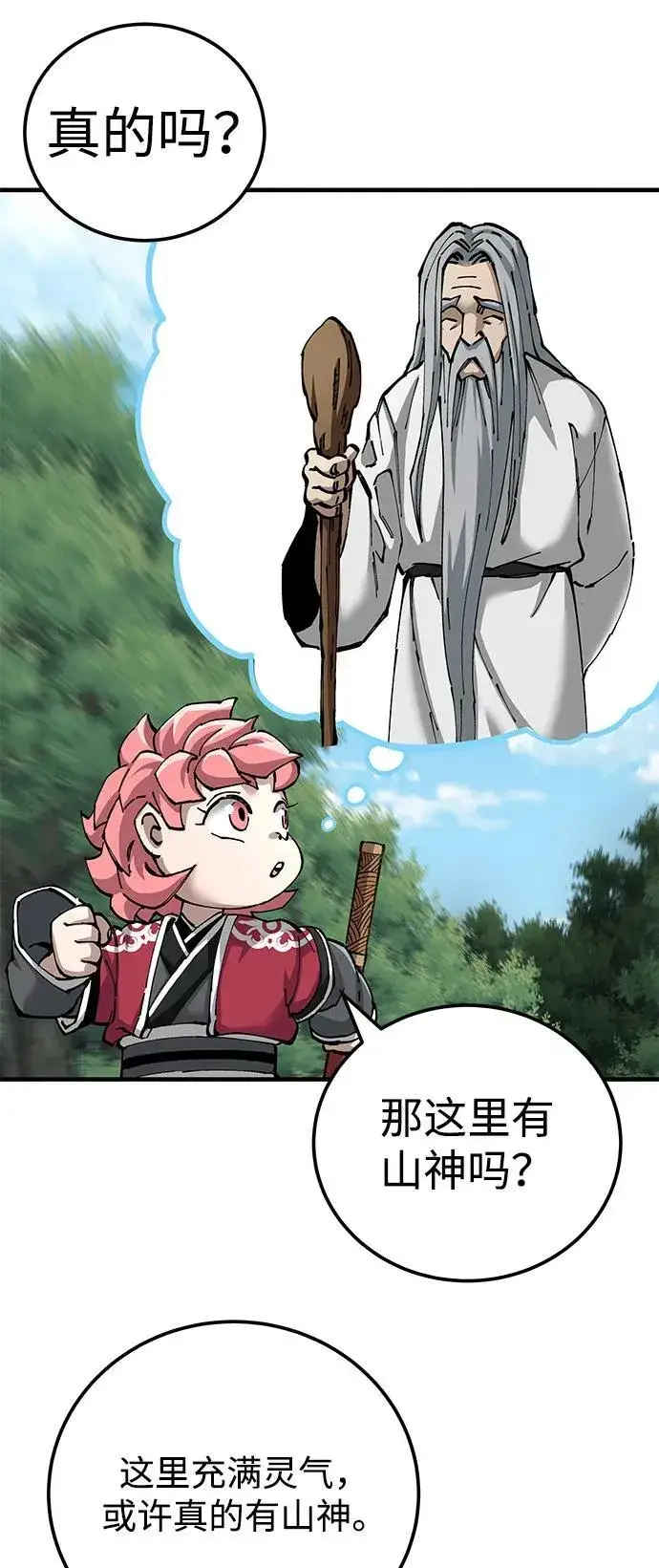 漫画《爷爷武士与至尊孙女》第81话第66张图