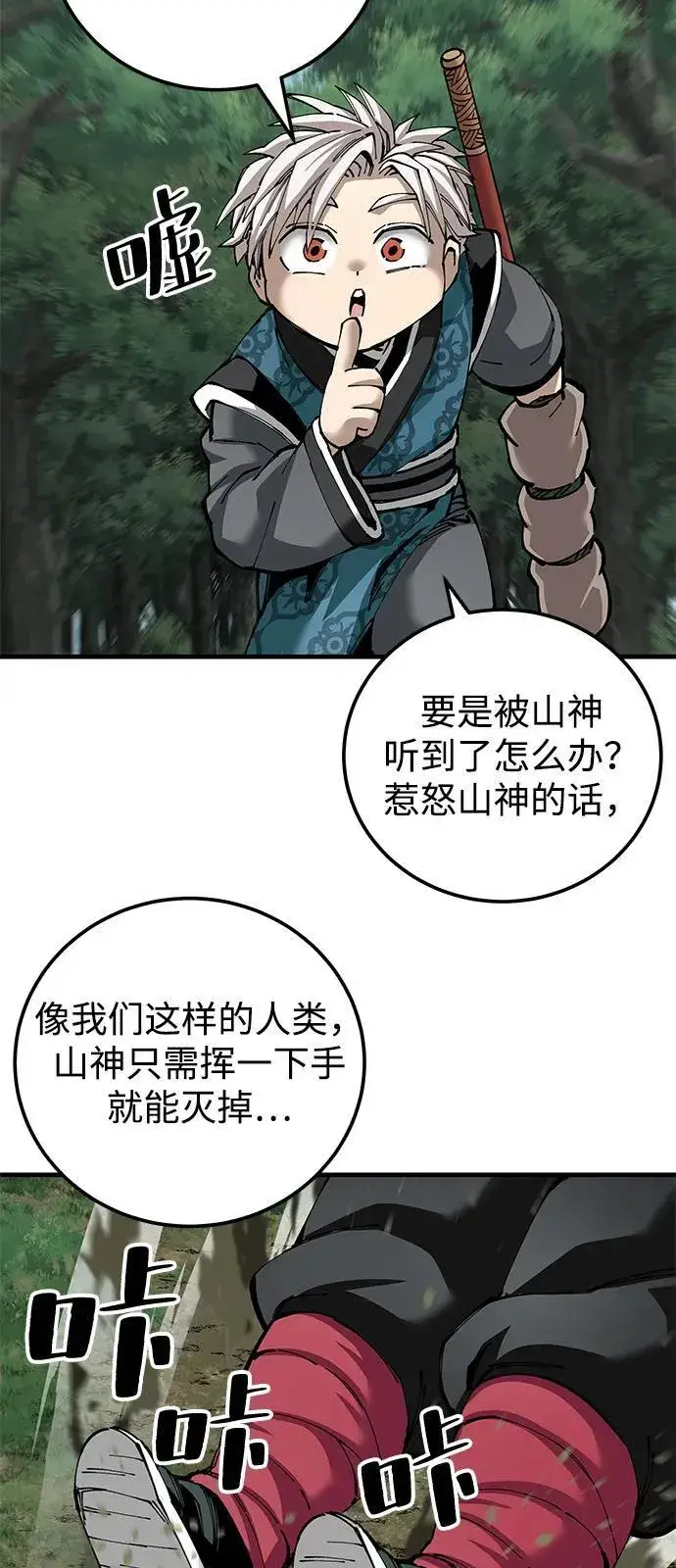 漫画《爷爷武士与至尊孙女》第81话第69张图