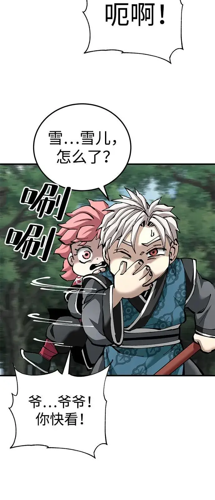 漫画《爷爷武士与至尊孙女》第81话第71张图