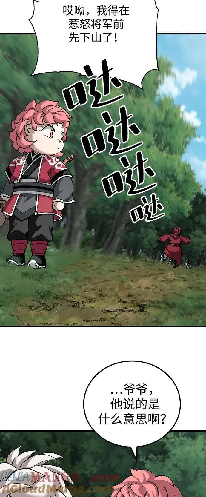 漫画《爷爷武士与至尊孙女》第81话第79张图