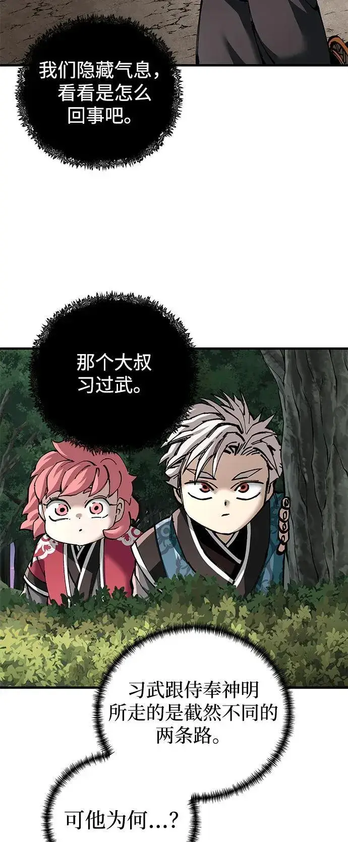 漫画《爷爷武士与至尊孙女》第81话第87张图