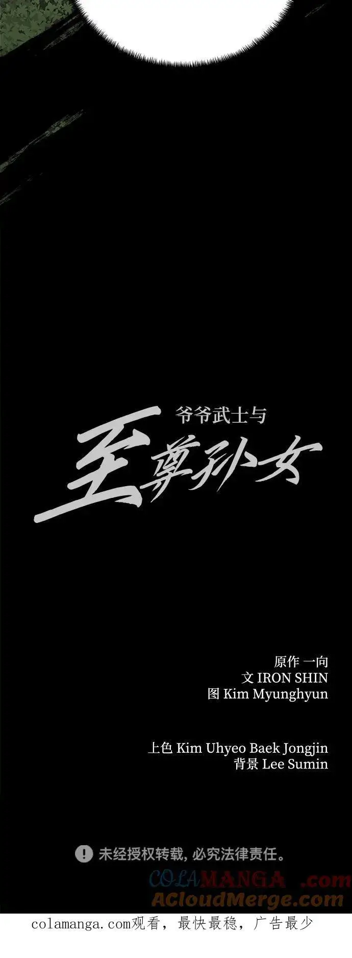 漫画《爷爷武士与至尊孙女》第81话第94张图