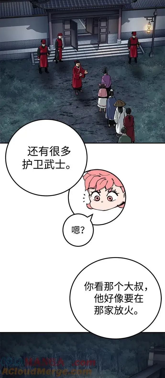 《爷爷武士与至尊孙女》第82话图13
