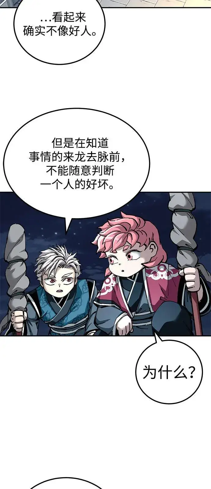 《爷爷武士与至尊孙女》第82话图21