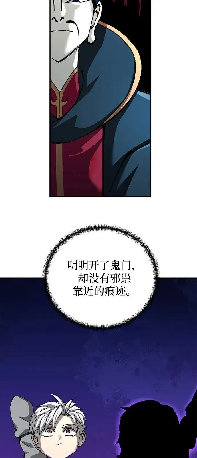 《爷爷武士与至尊孙女》第82话图63