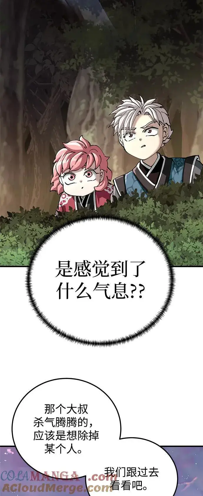 《爷爷武士与至尊孙女》第82话图7