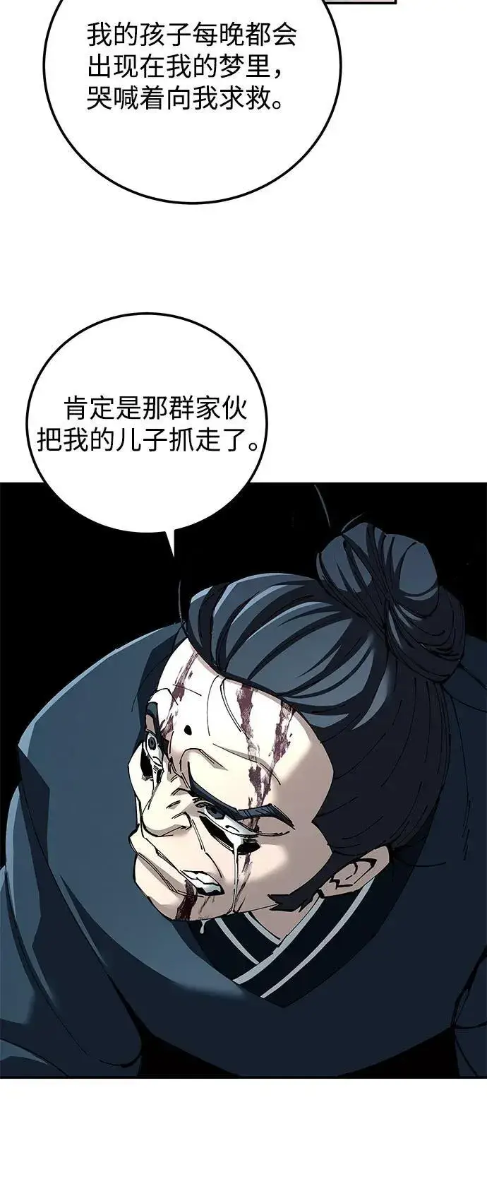 《爷爷武士与至尊孙女》第82话图72