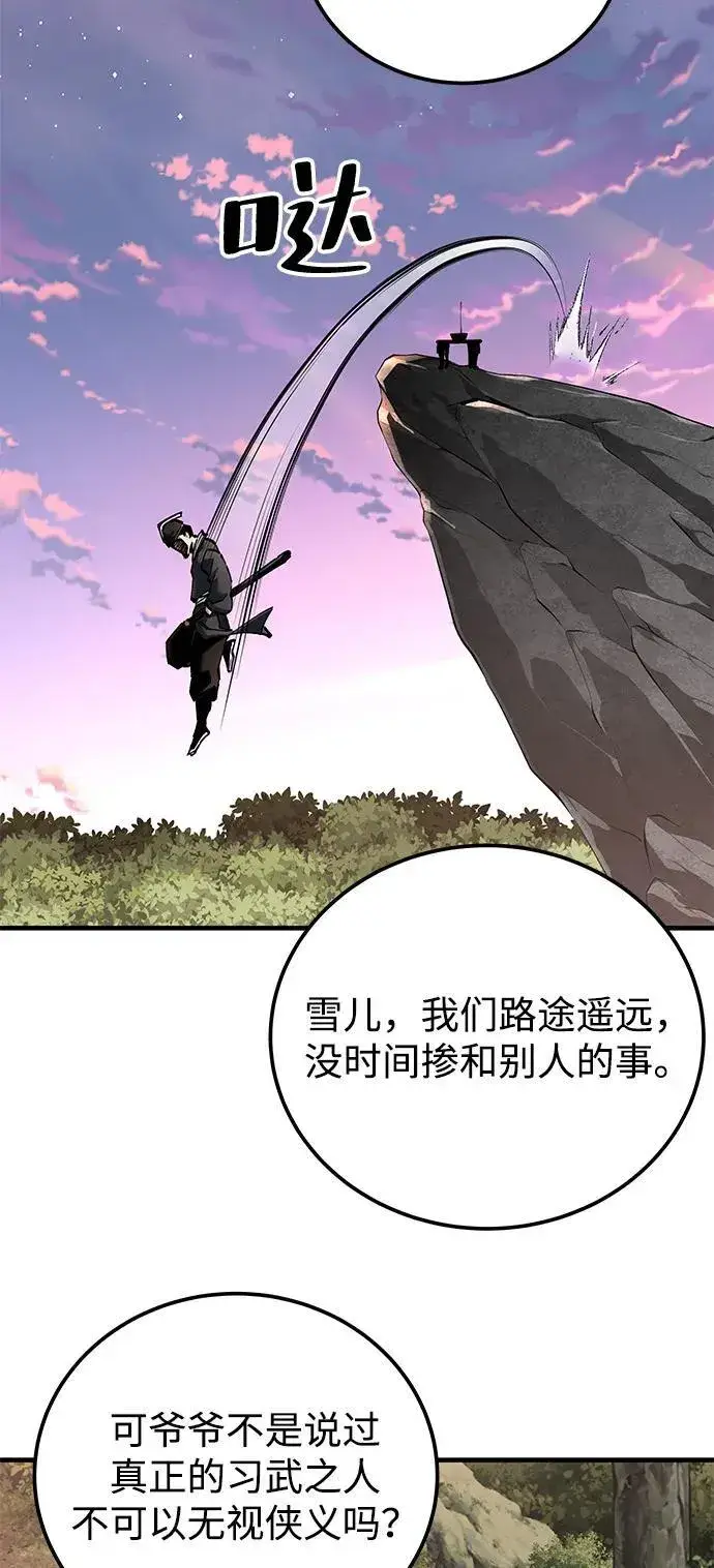 《爷爷武士与至尊孙女》第82话图8