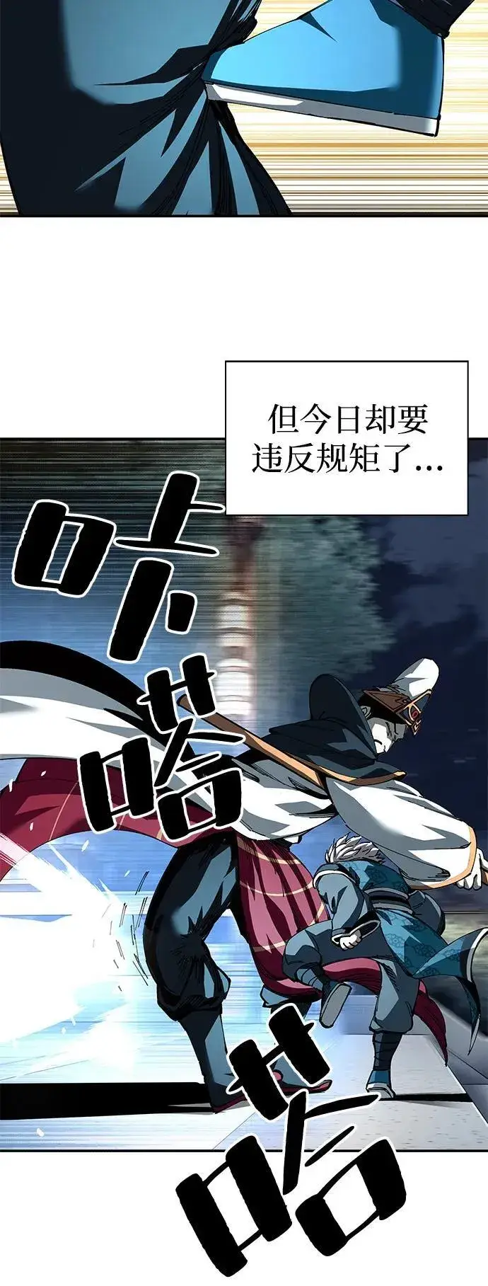 《爷爷武士与至尊孙女》第82话图93