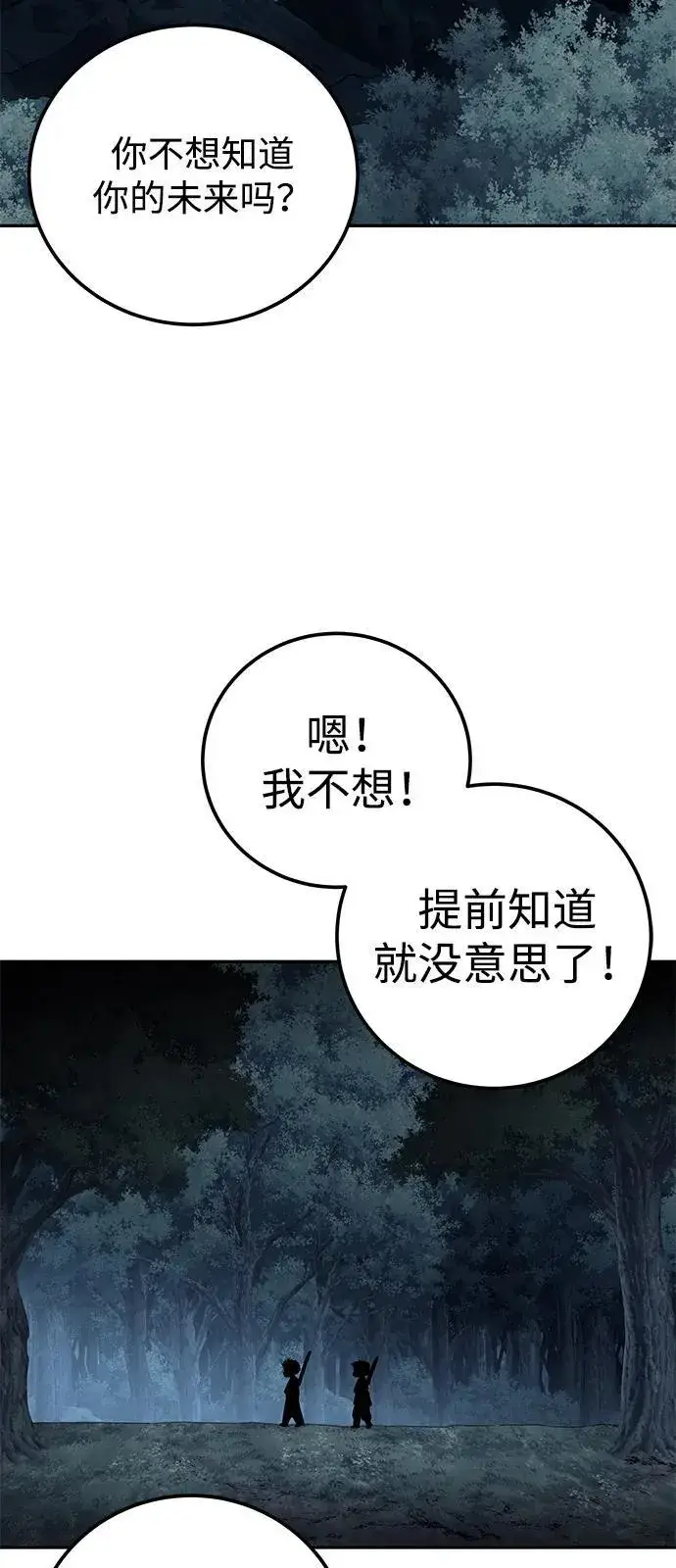 《爷爷武士与至尊孙女》第83话图100