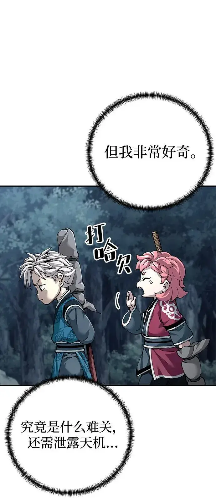 《爷爷武士与至尊孙女》第83话图102