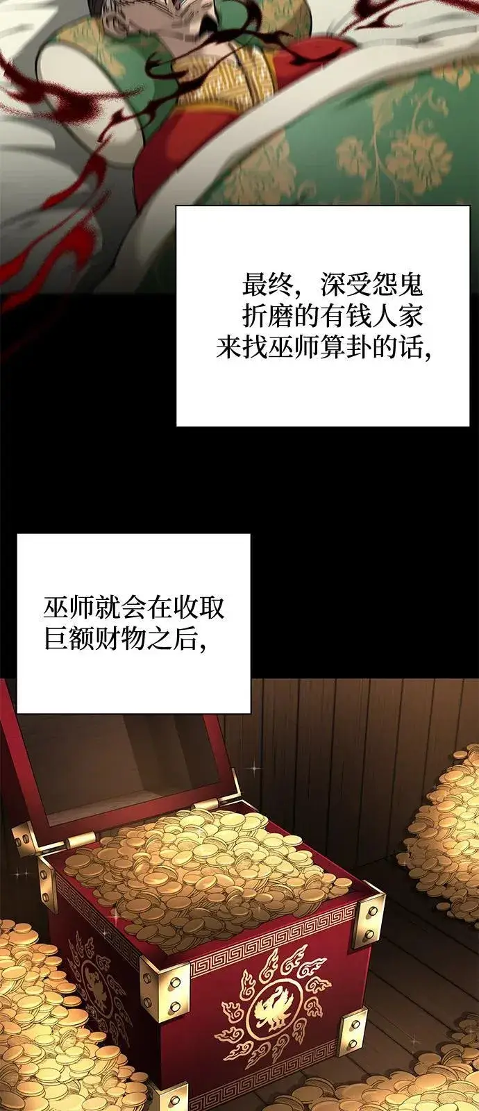 《爷爷武士与至尊孙女》第83话图24