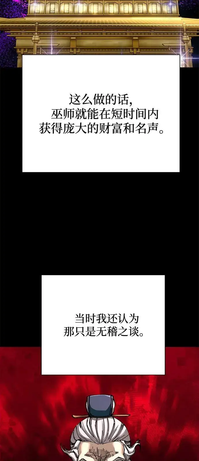 《爷爷武士与至尊孙女》第83话图26