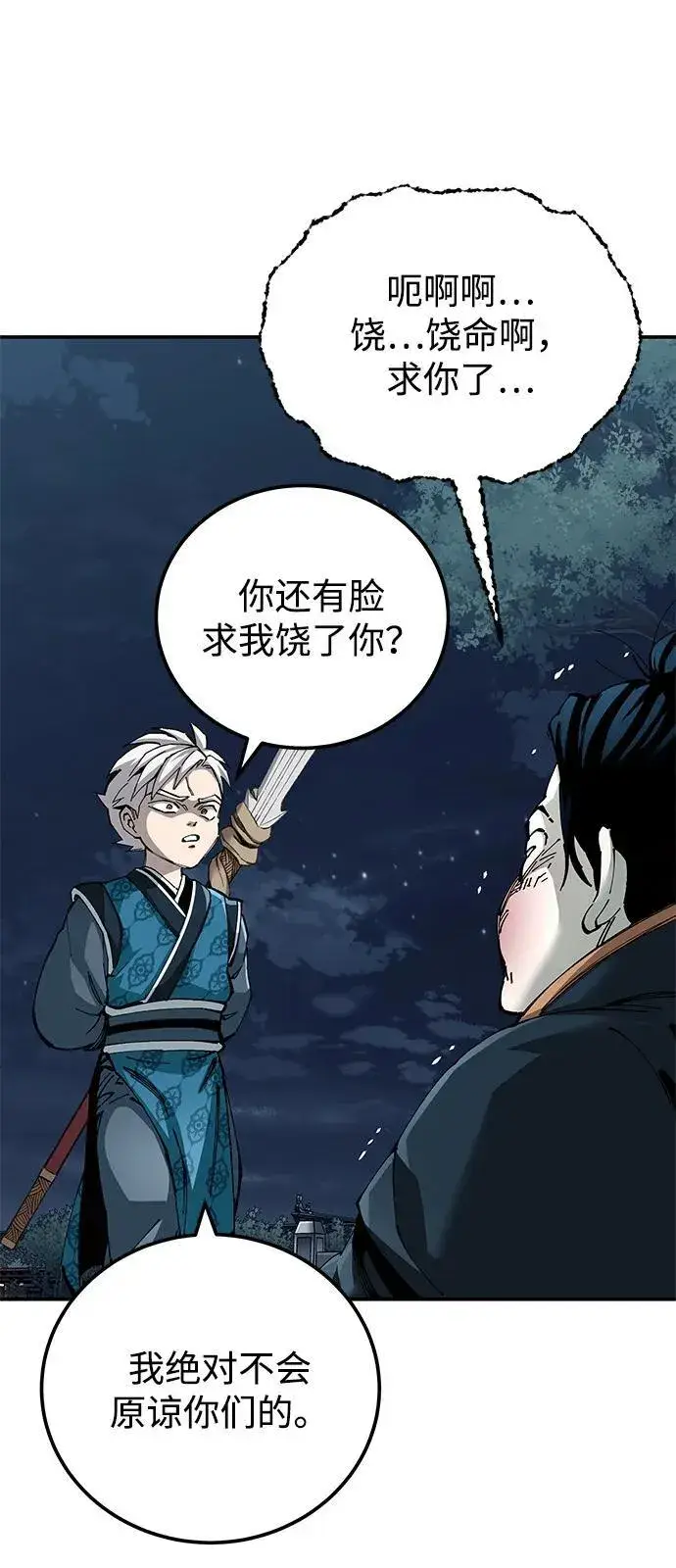 《爷爷武士与至尊孙女》第83话图58