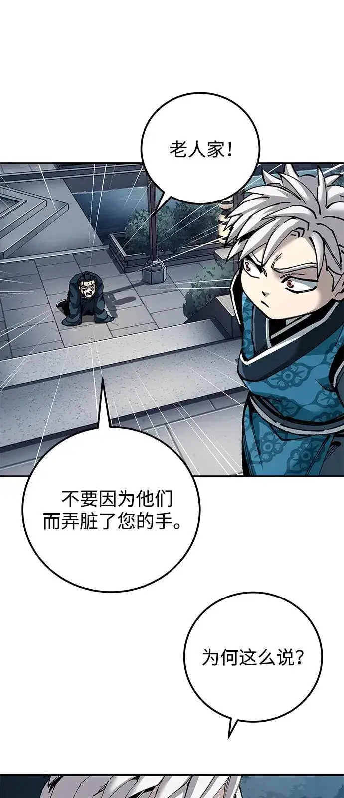 《爷爷武士与至尊孙女》第83话图59
