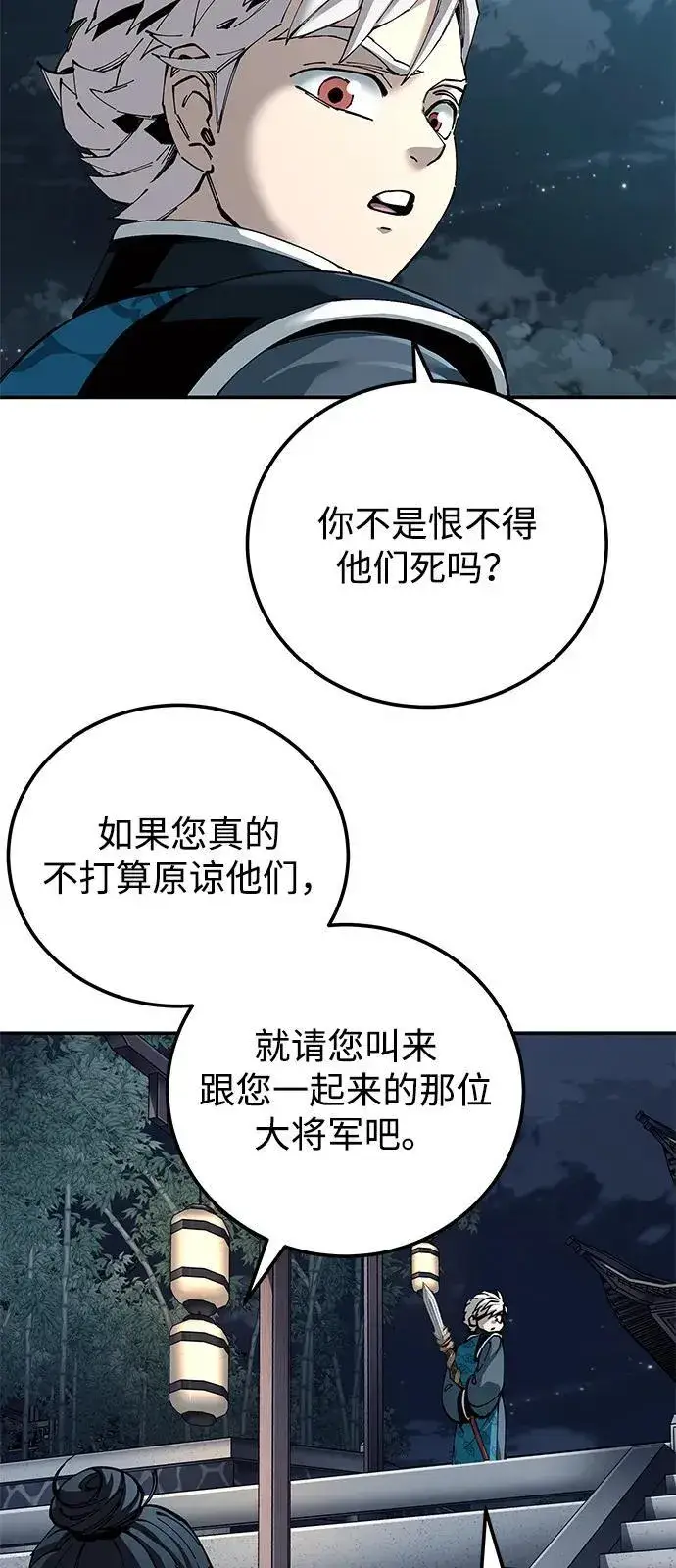 《爷爷武士与至尊孙女》第83话图60