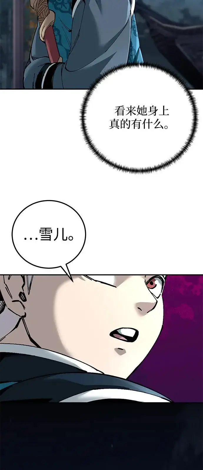 《爷爷武士与至尊孙女》第83话图62