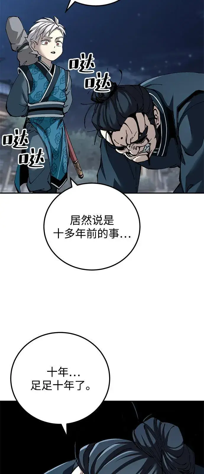 《爷爷武士与至尊孙女》第83话图7