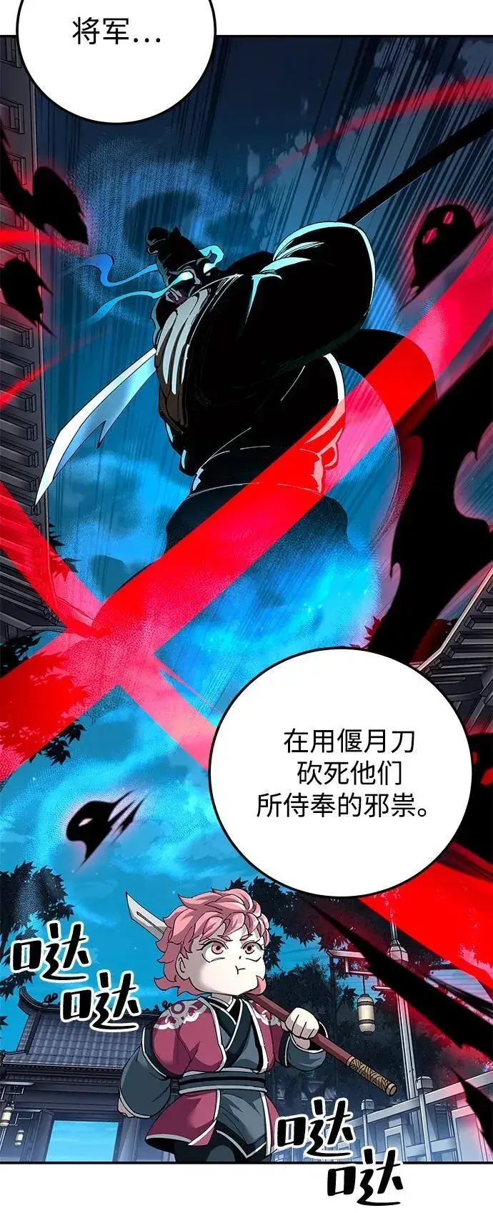 《爷爷武士与至尊孙女》第83话图71