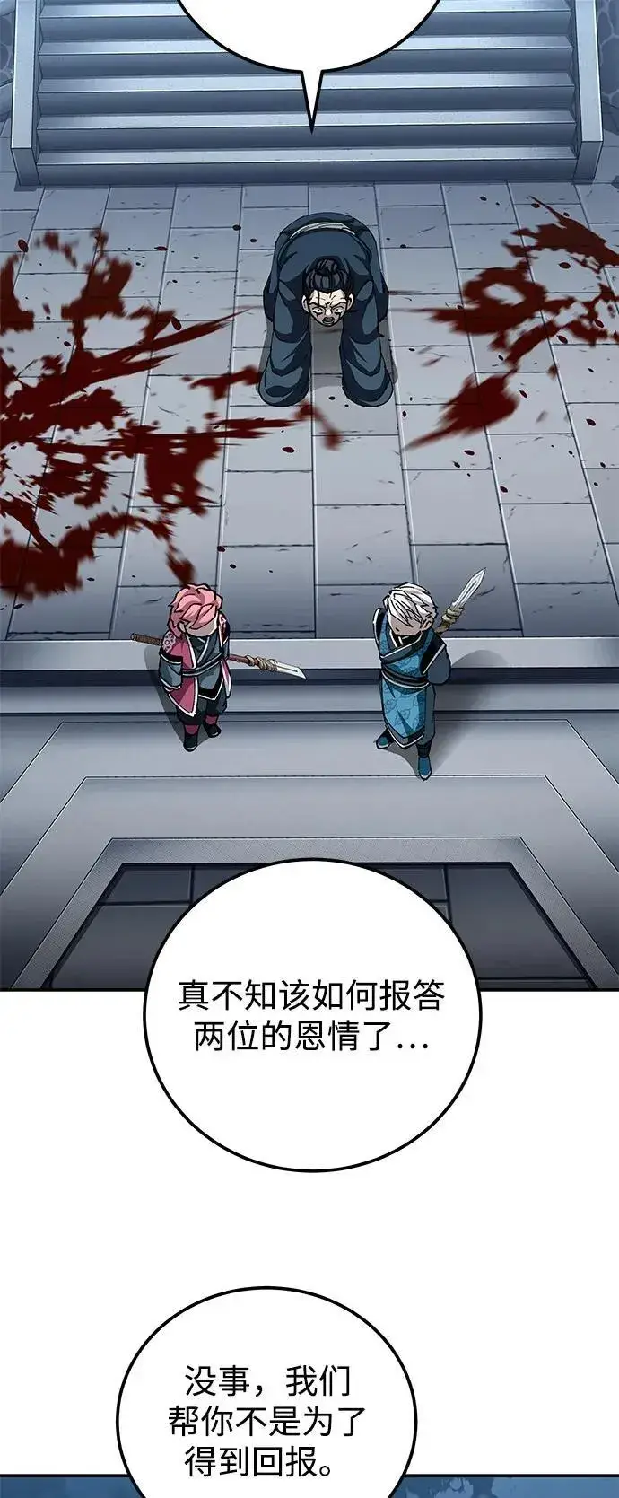 《爷爷武士与至尊孙女》第83话图76