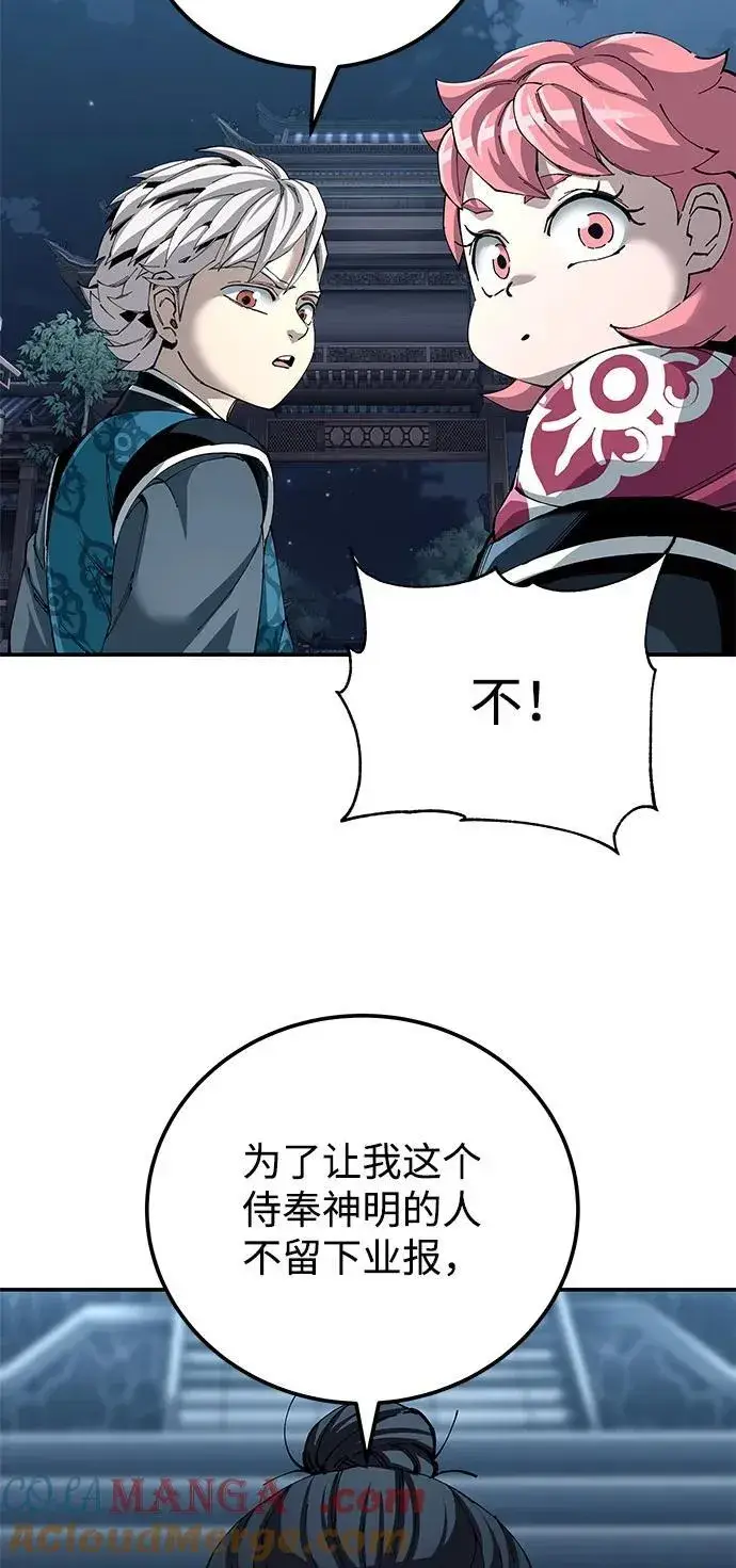 《爷爷武士与至尊孙女》第83话图77