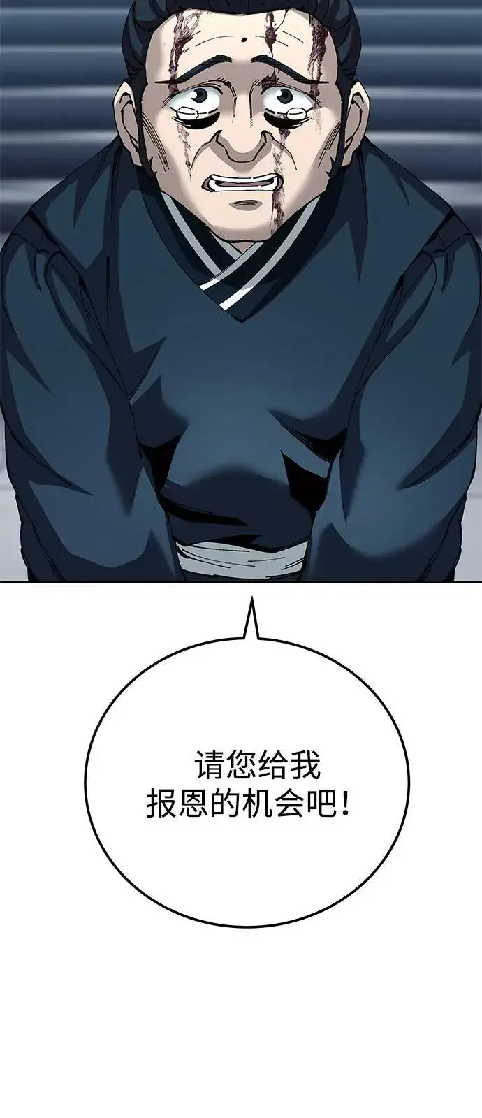 《爷爷武士与至尊孙女》第83话图78