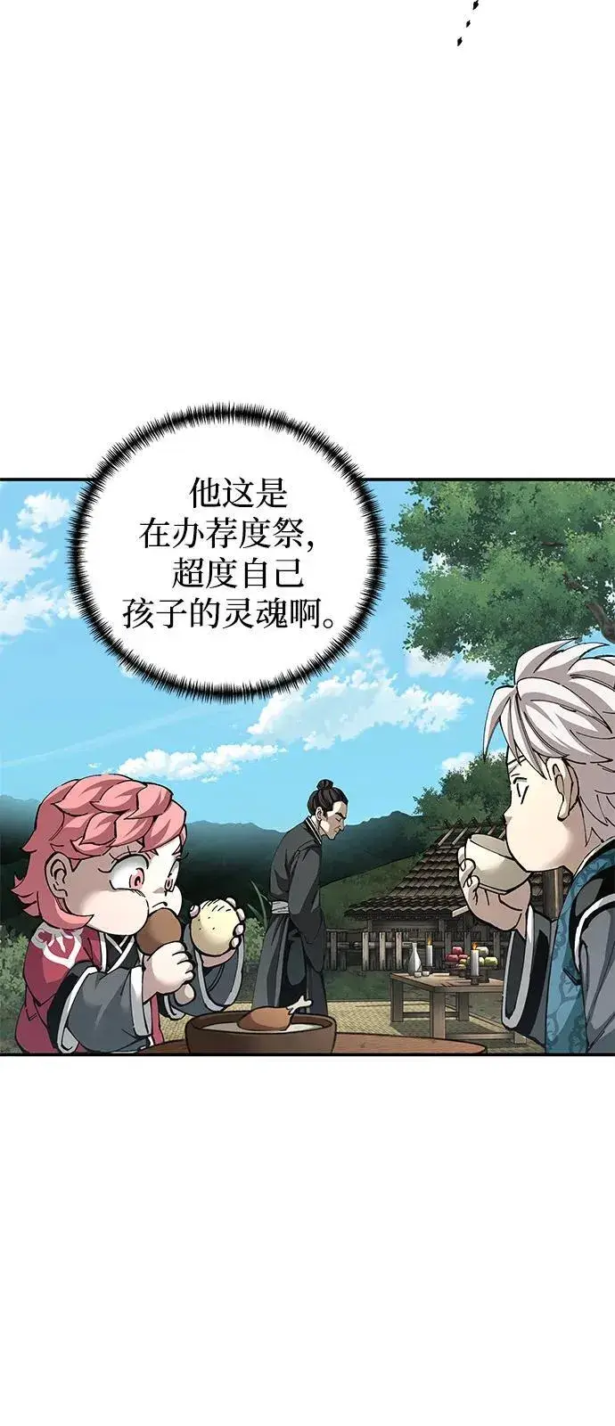 《爷爷武士与至尊孙女》第83话图82