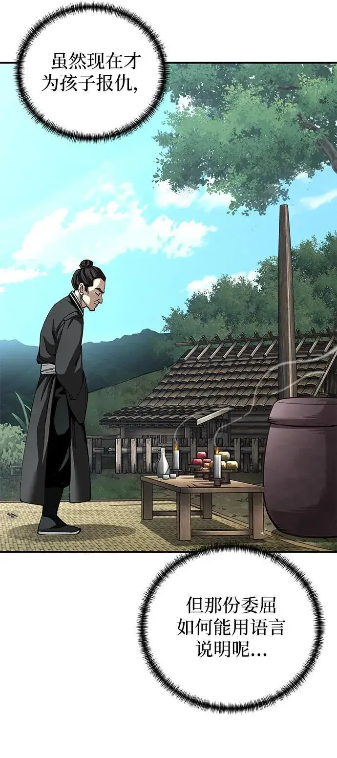 《爷爷武士与至尊孙女》第83话图83
